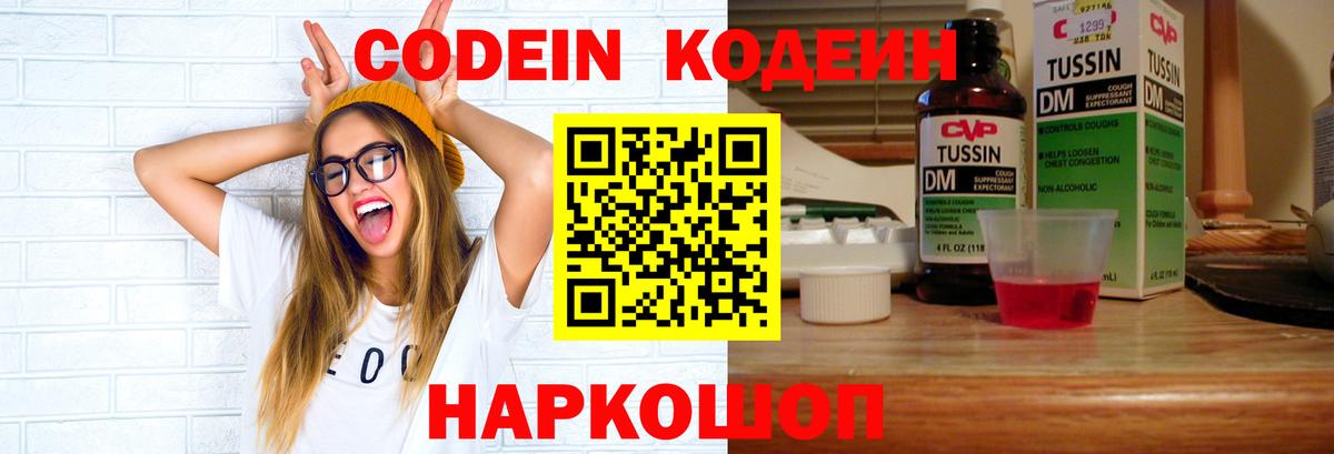 Кодеиновый сироп Lean Purple Drank Евпатория